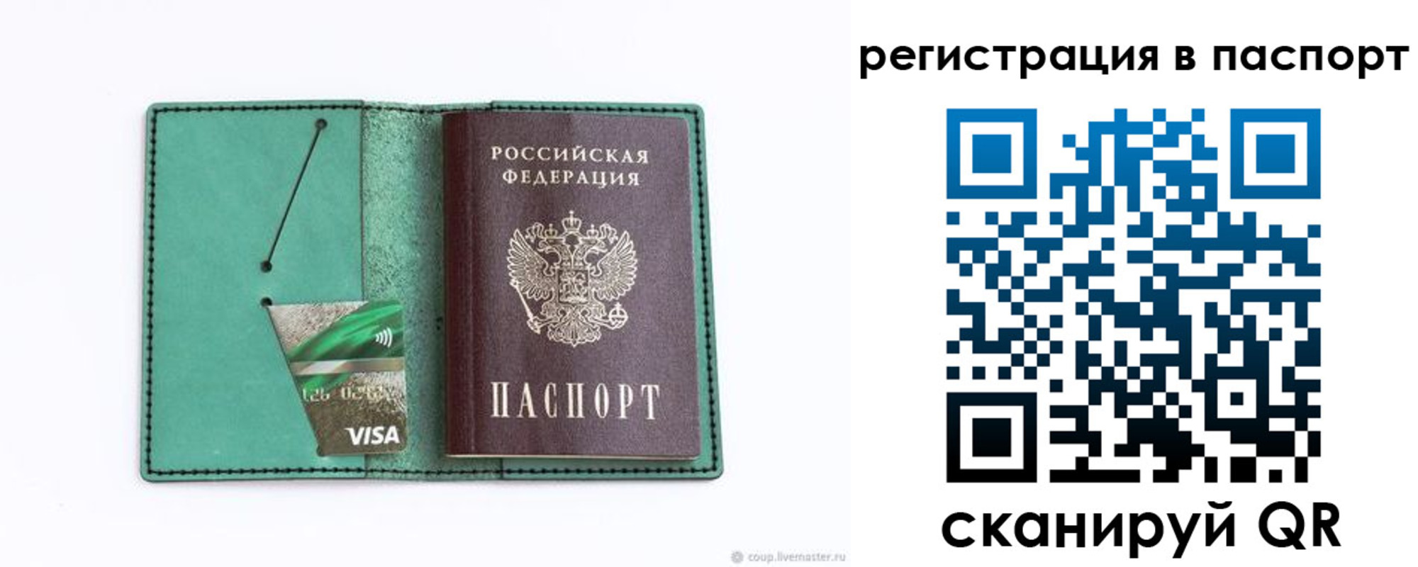 прописка для работы в Калачинске