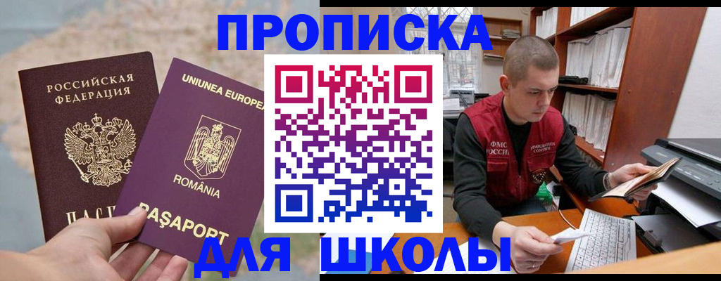 прописка 2025 в Калачинске