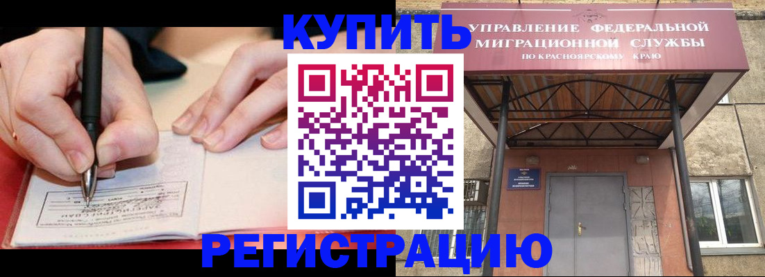 прописка для работы в Калачинске