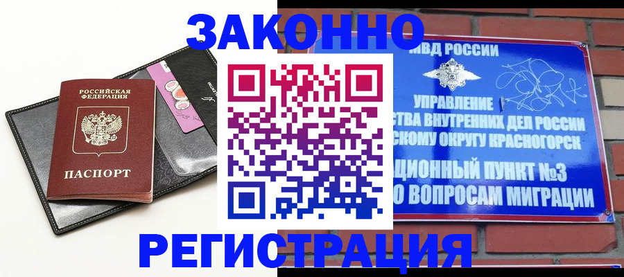 временная регистрация для школы в Калачинске