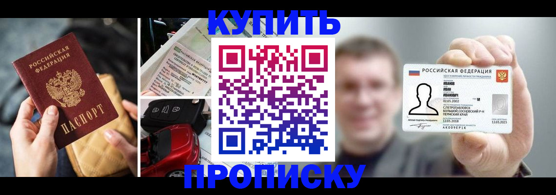 временная регистрация для школы в Калачинске