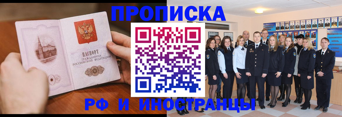 прописка поиск в Калачинске
